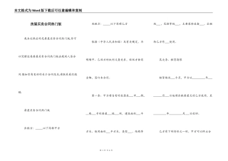 房屋买卖合同热门版