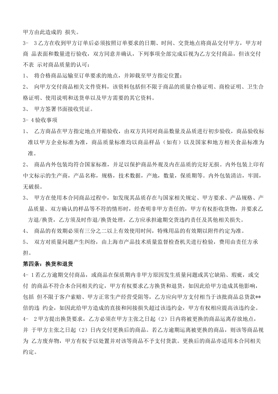 中央厨房加工食品采购合同_第2页