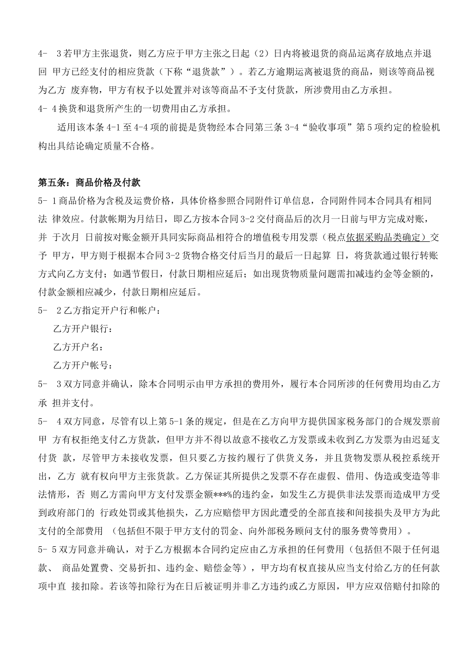 中央厨房加工食品采购合同_第3页