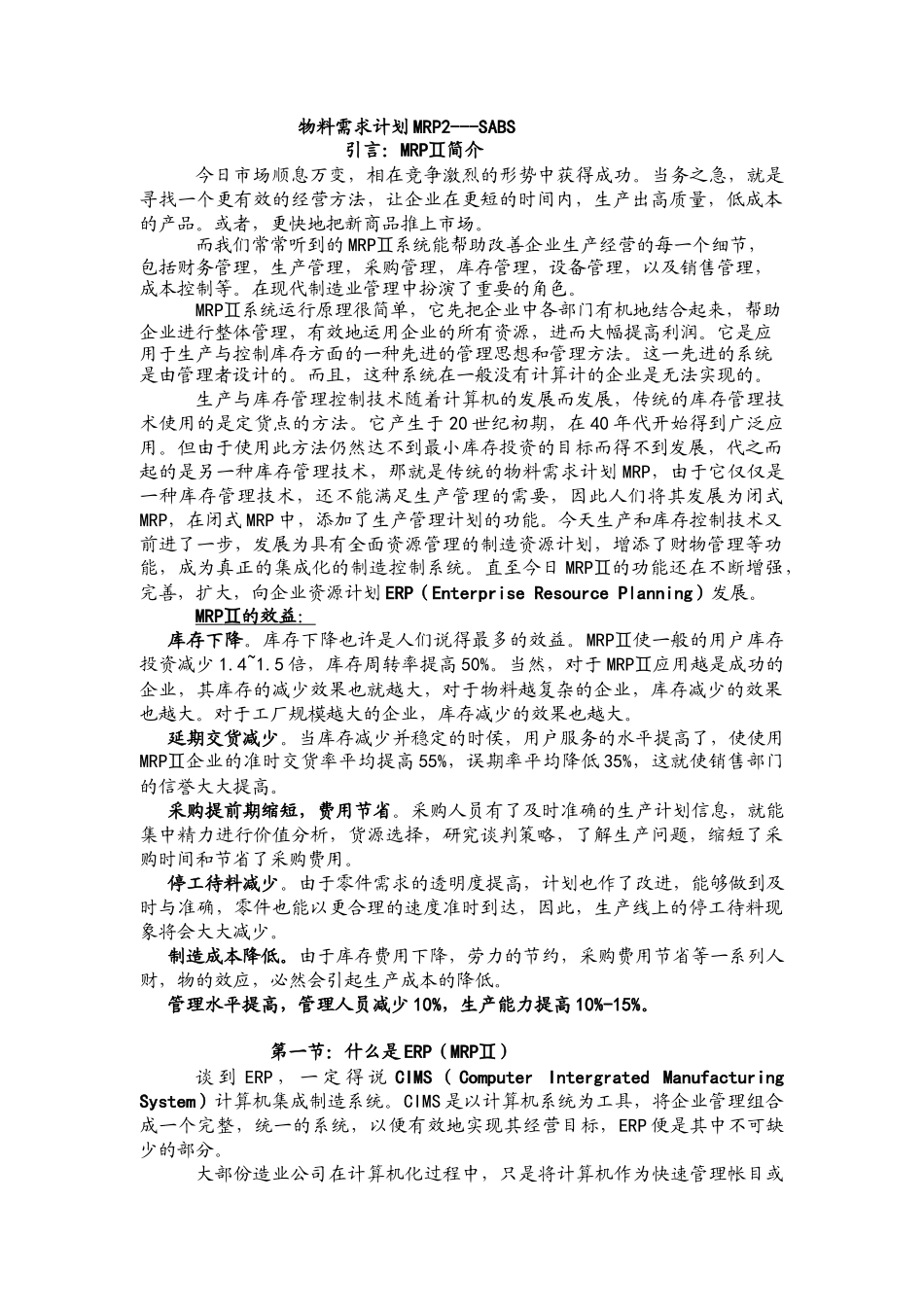SABS上海汽车制动系统公司BOM表实例（DOC 35页）_第2页