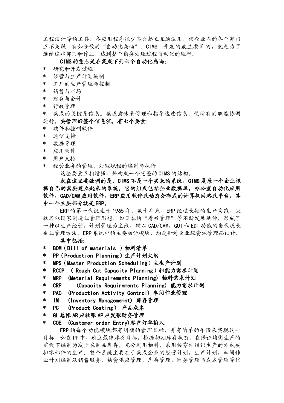 SABS上海汽车制动系统公司BOM表实例（DOC 35页）_第3页