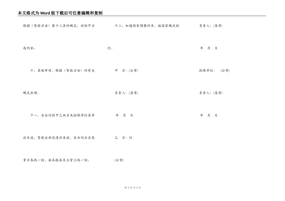 城镇土地开发和商品房借款合同书_第3页