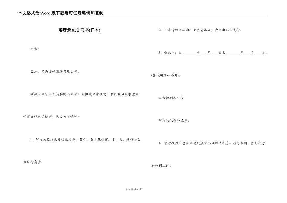 餐厅承包合同书_第1页
