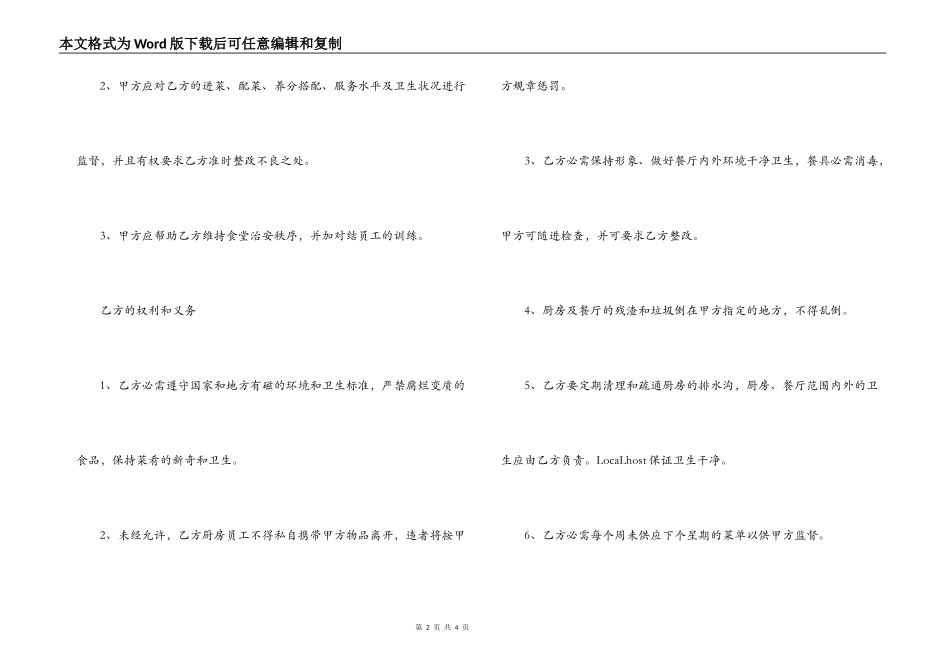 餐厅承包合同书_第2页