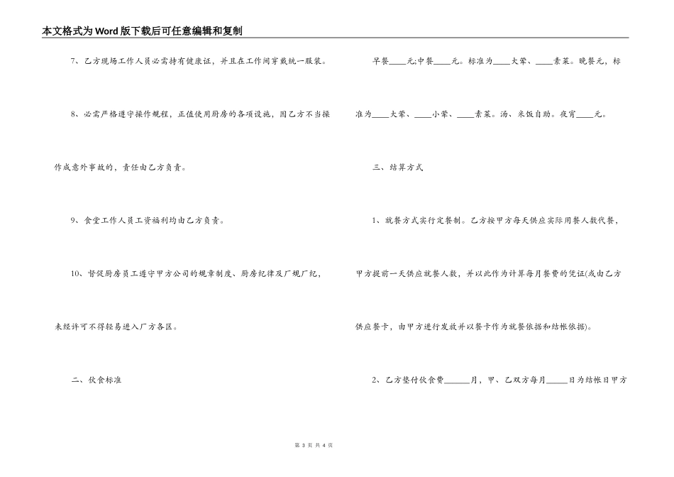 餐厅承包合同书_第3页