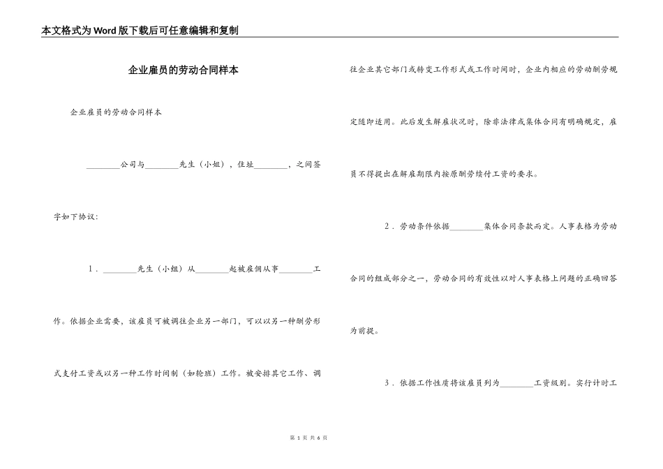 企业雇员的劳动合同样本_第1页