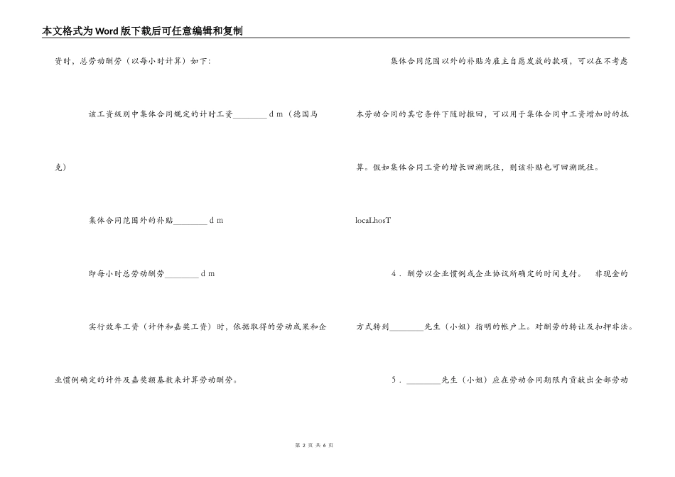 企业雇员的劳动合同样本_第2页