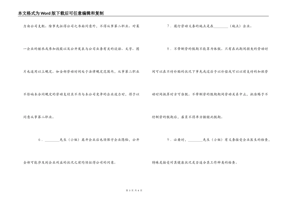 企业雇员的劳动合同样本_第3页