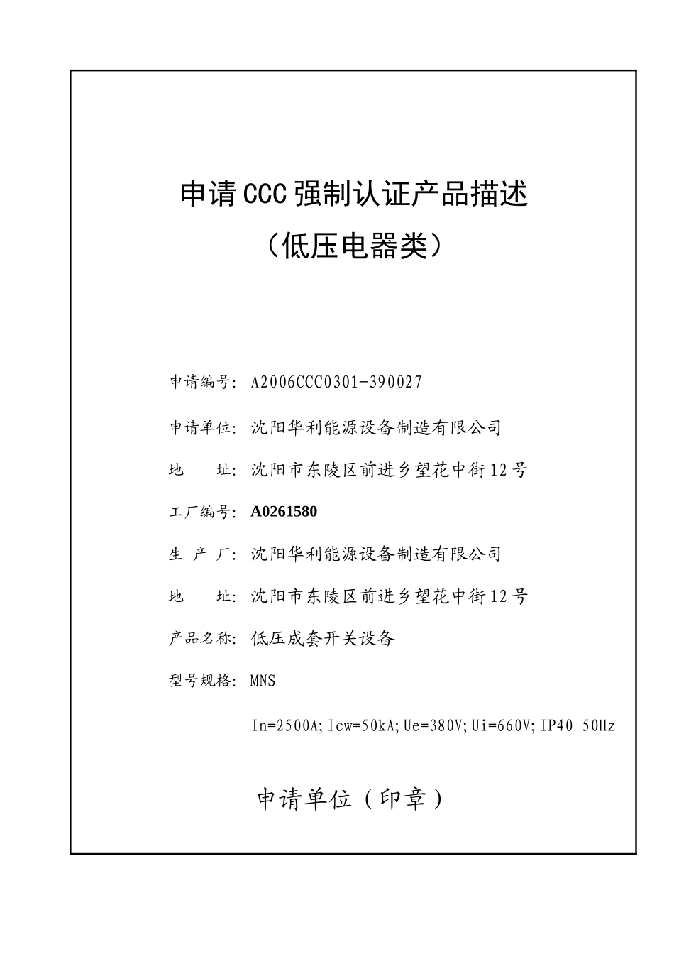 MNS-2500产品描述_第1页