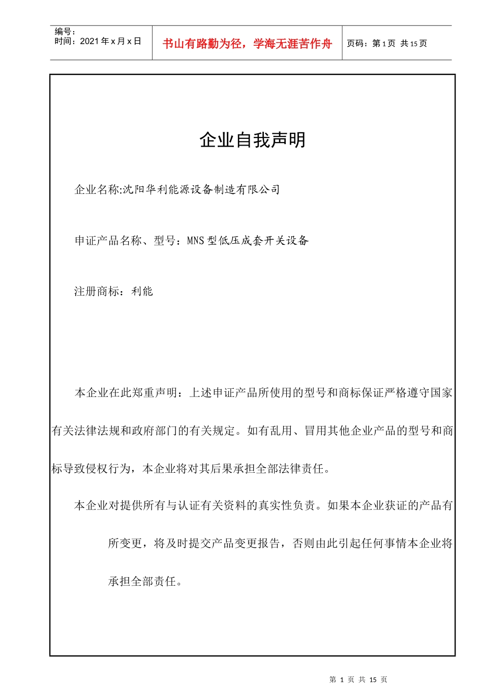 MNS-2500产品描述_第2页