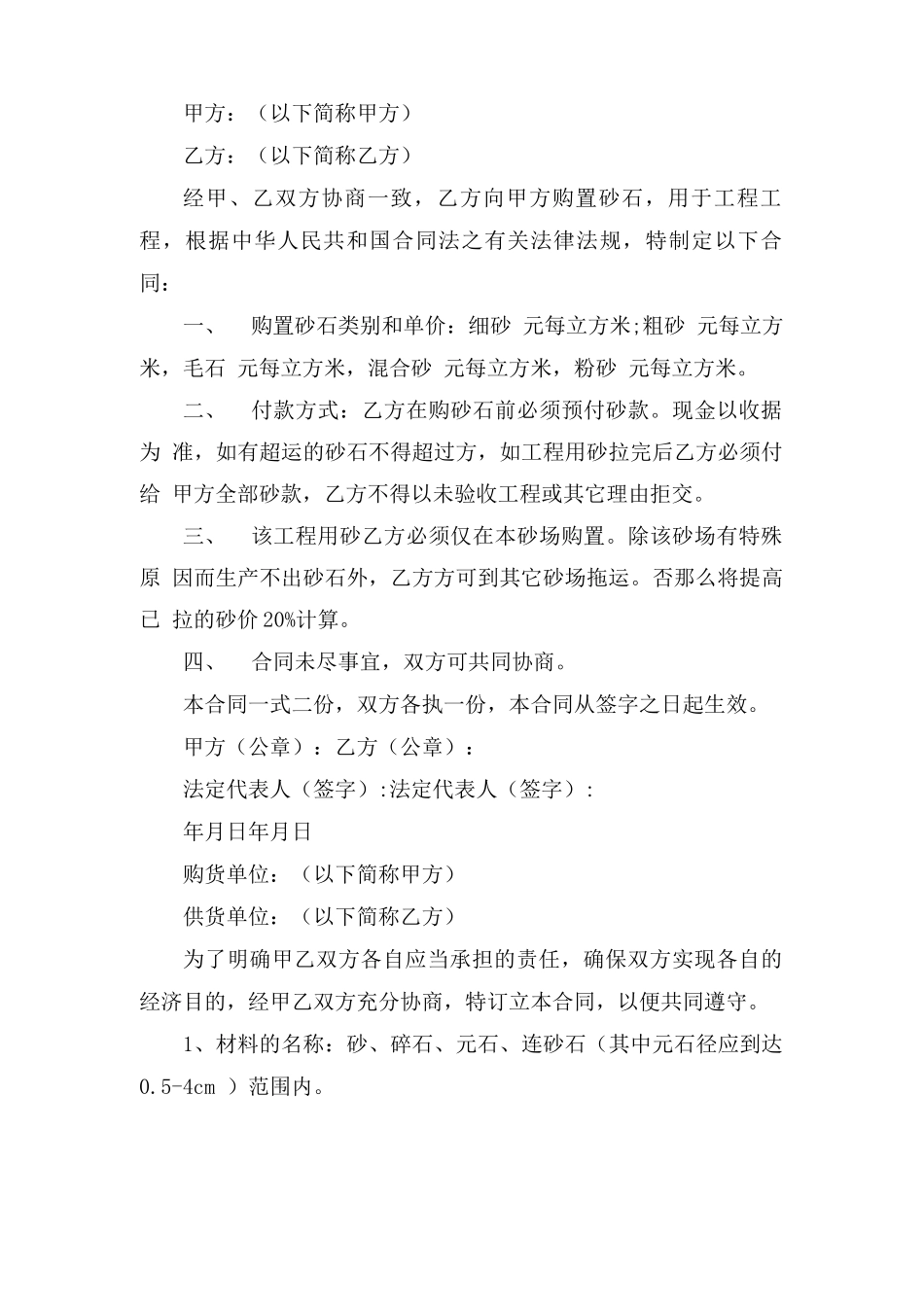 砂石购销合同范本3篇_第2页