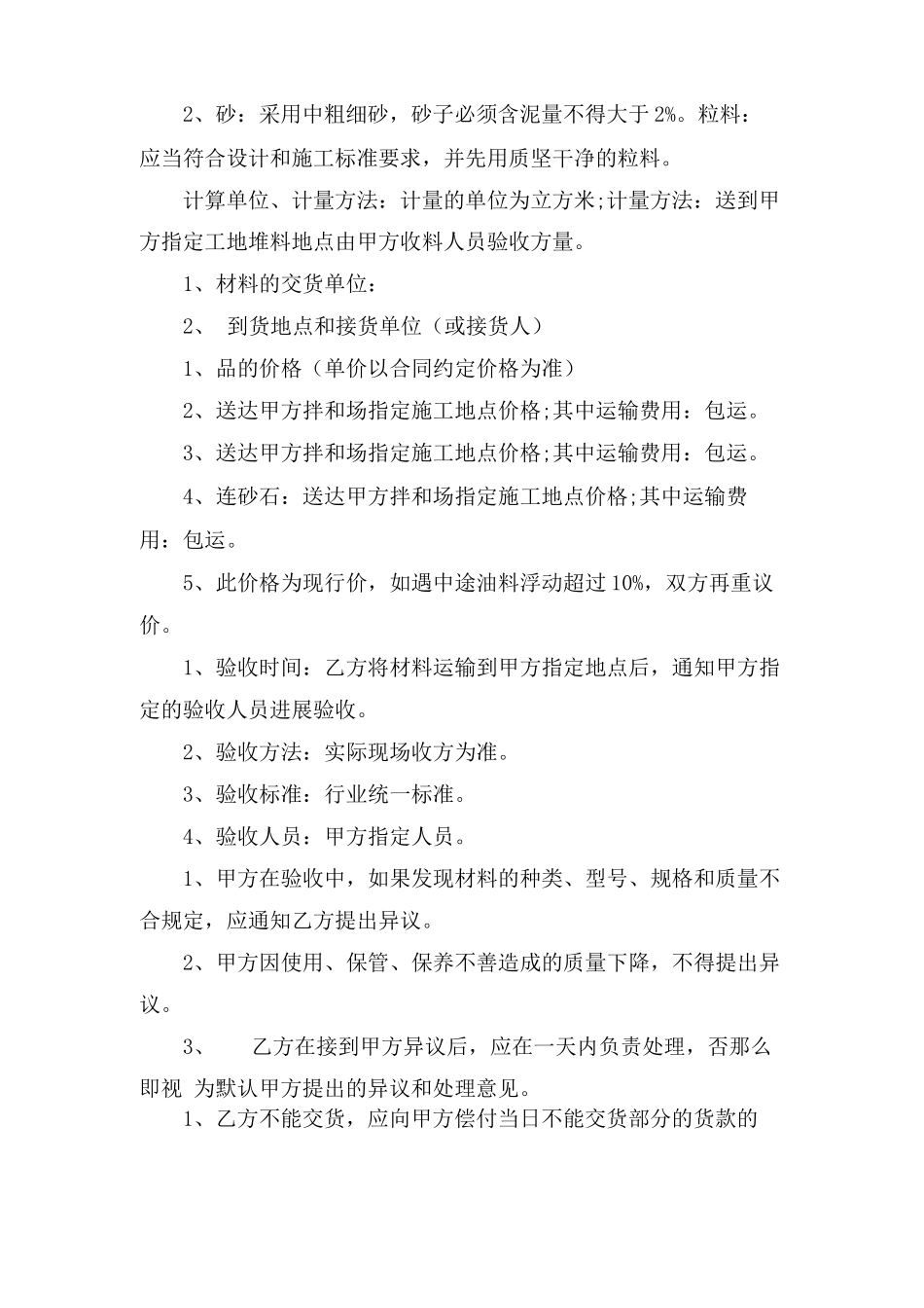 砂石购销合同范本3篇_第3页