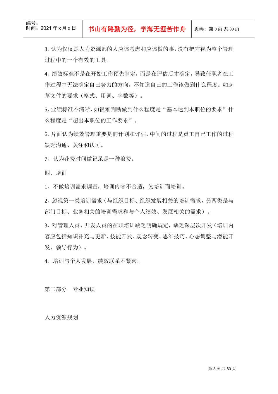 MBA人力资源管理学讲义_第3页