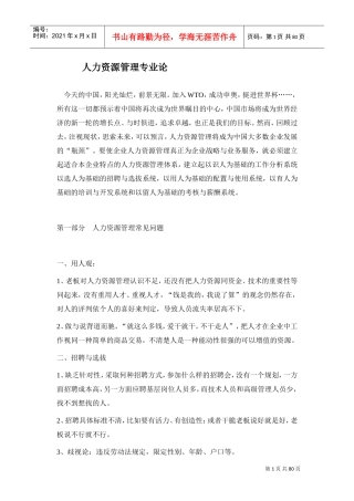 MBA人力资源管理学讲义