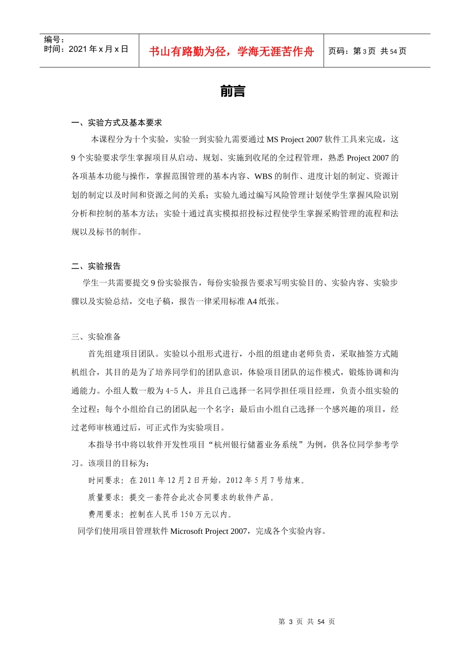 IT项目管理实验指导书_第3页