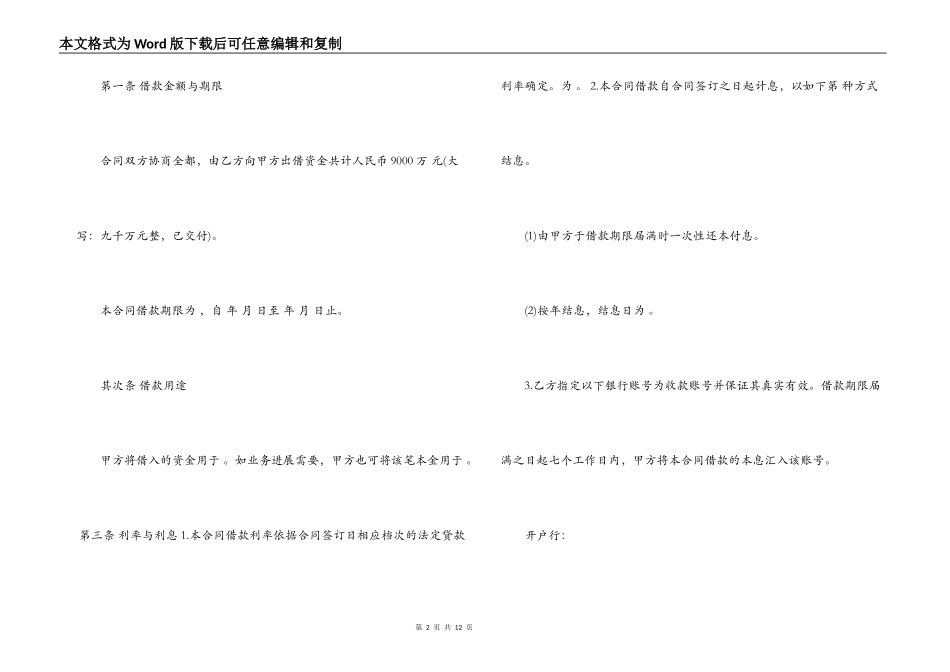 公司短期借款合同优秀范本_第2页