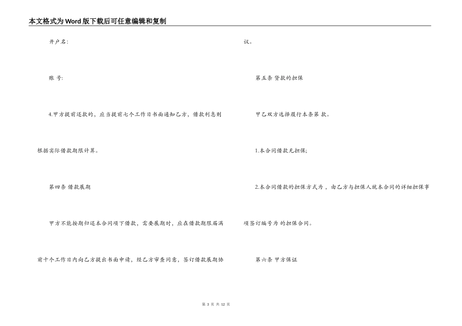 公司短期借款合同优秀范本_第3页