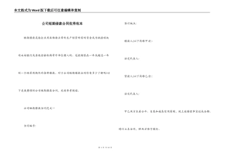 公司短期借款合同优秀范本