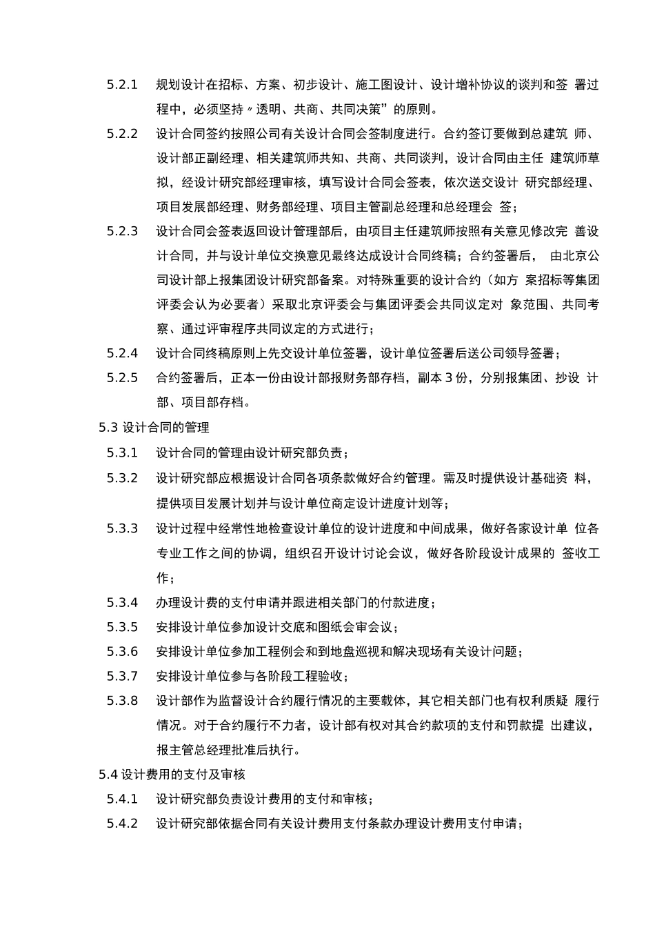 设计合同及设计费用管理办法_第2页