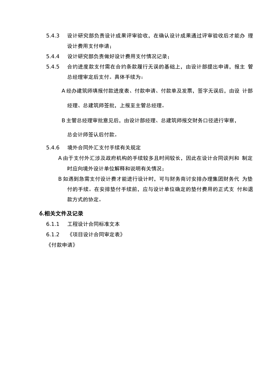 设计合同及设计费用管理办法_第3页