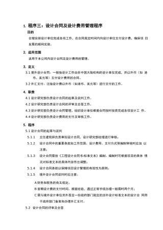 设计合同及设计费用管理办法
