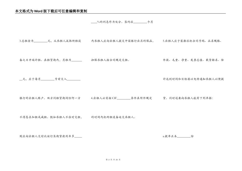 设备租赁合同4篇_第2页