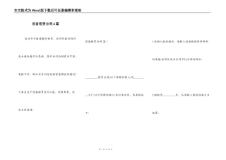 设备租赁合同4篇