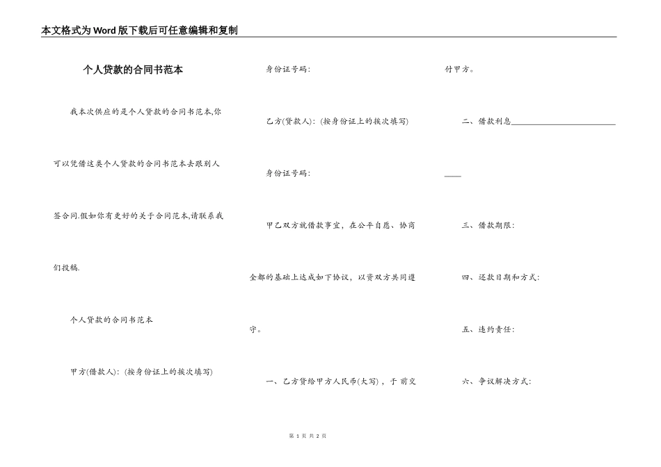 个人贷款的合同书范本_第1页