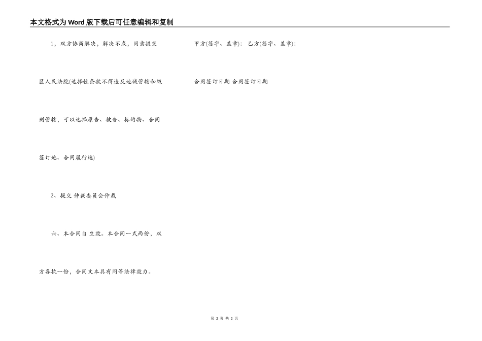 个人贷款的合同书范本_第2页
