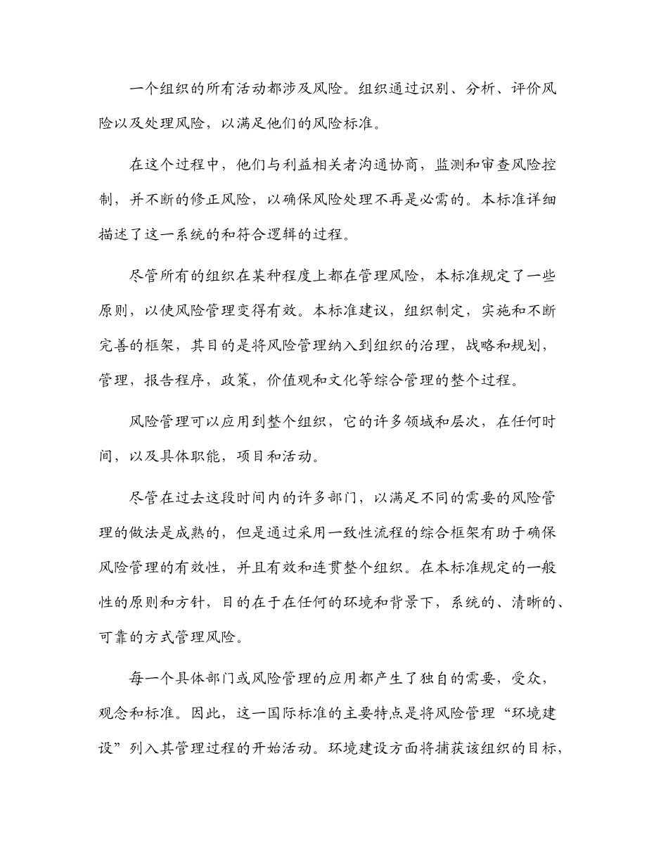 ISO FDIS31000风险管理最终发布版中文翻译稿8609646694_第2页