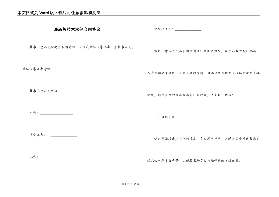 最新版技术承包合同协议_第1页