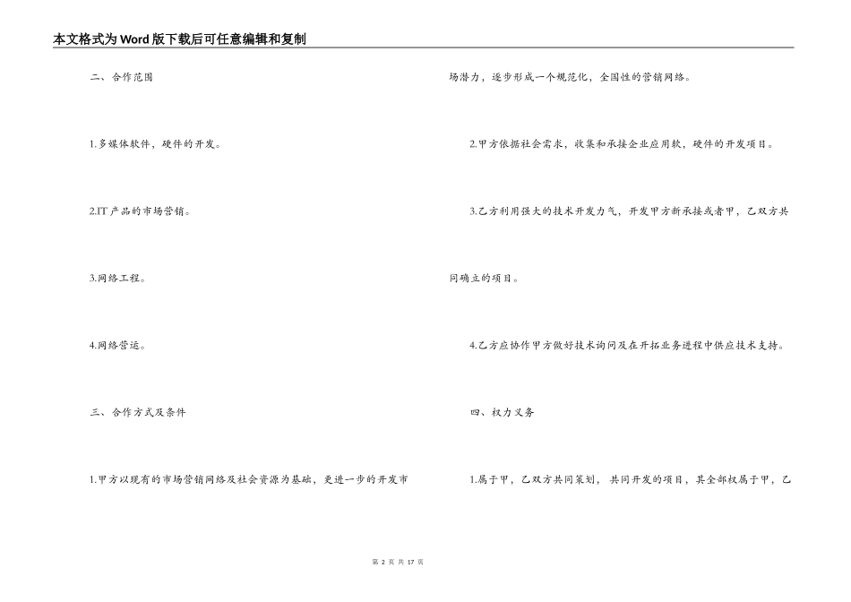 最新版技术承包合同协议_第2页