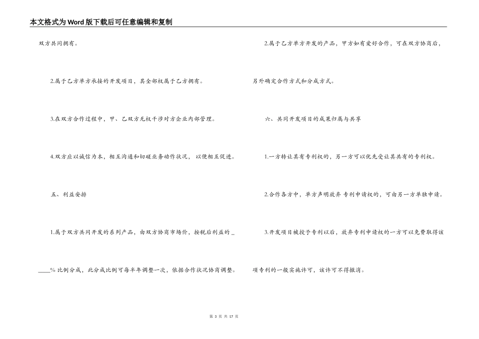 最新版技术承包合同协议_第3页