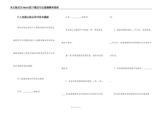 个人房屋出租合同书范本最新