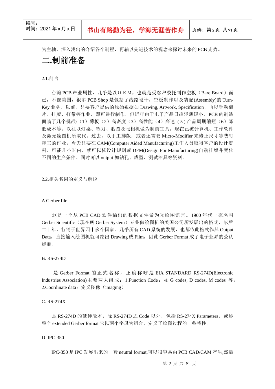 PCB制造流程的管理演变_第2页