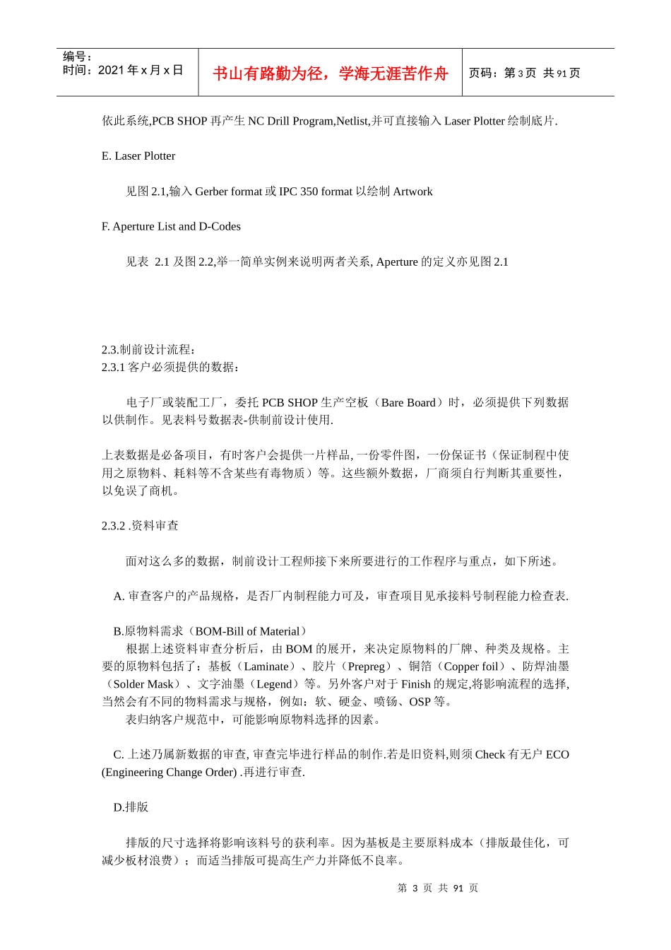 PCB制造流程的管理演变_第3页