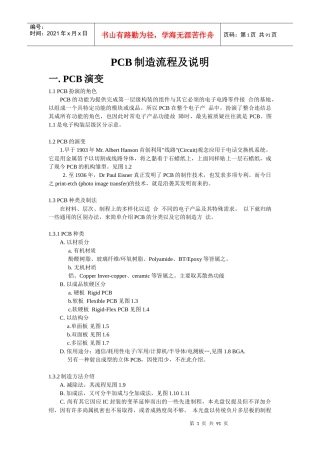PCB制造流程的管理演变