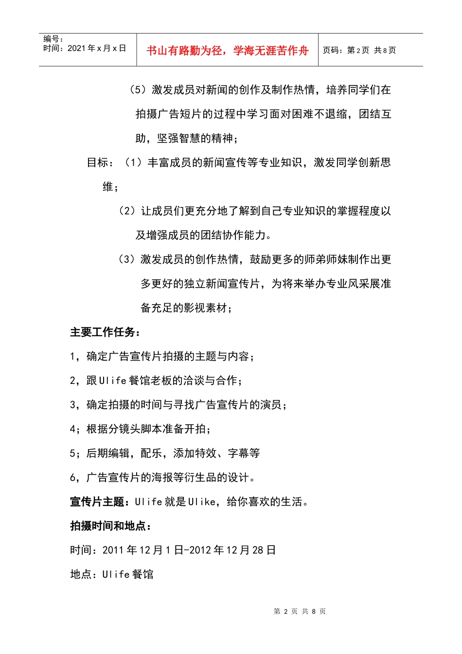 Ulife广告宣传片策划书(1)_第2页