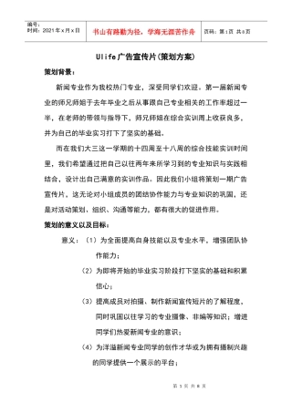 Ulife广告宣传片策划书(1)