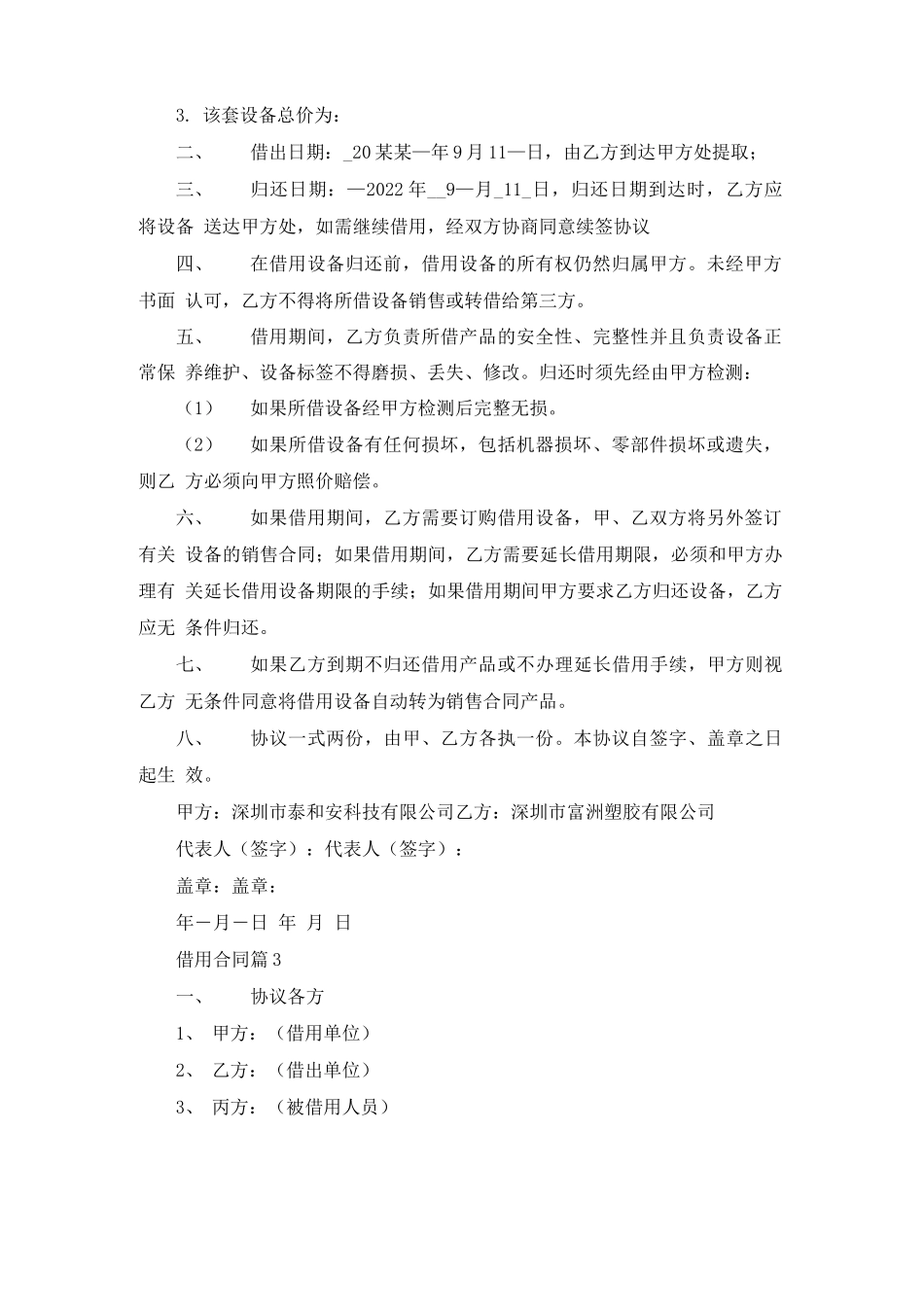 借用合同范文九篇_第2页