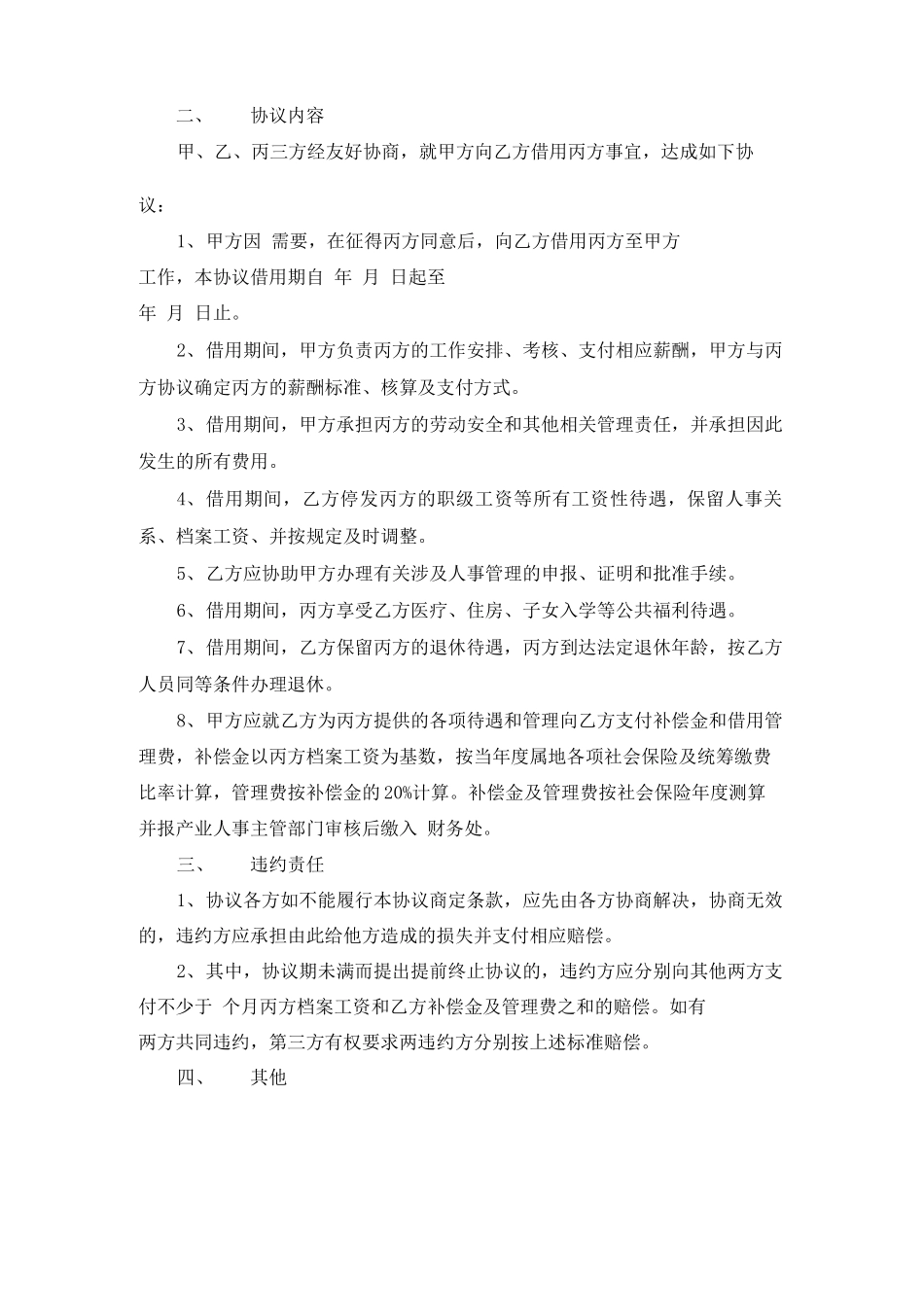 借用合同范文九篇_第3页