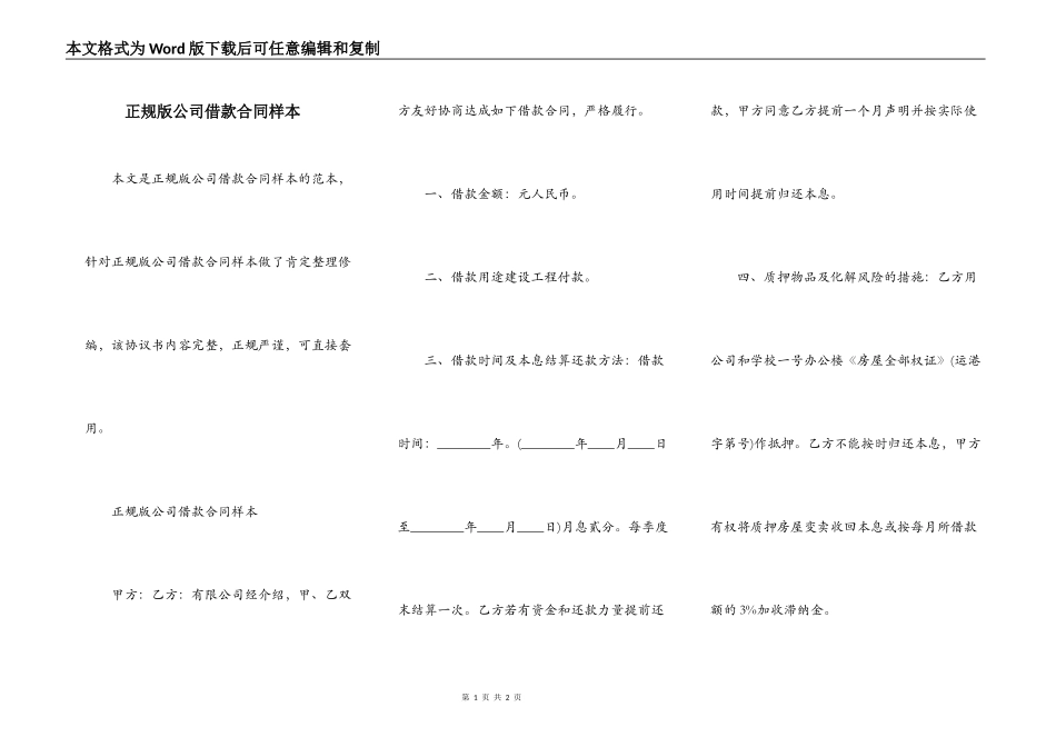 正规版公司借款合同样本_第1页