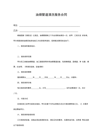 油烟管道清洗服务合同