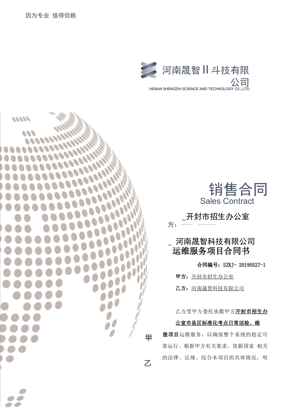 运维服务项目合同书_第1页