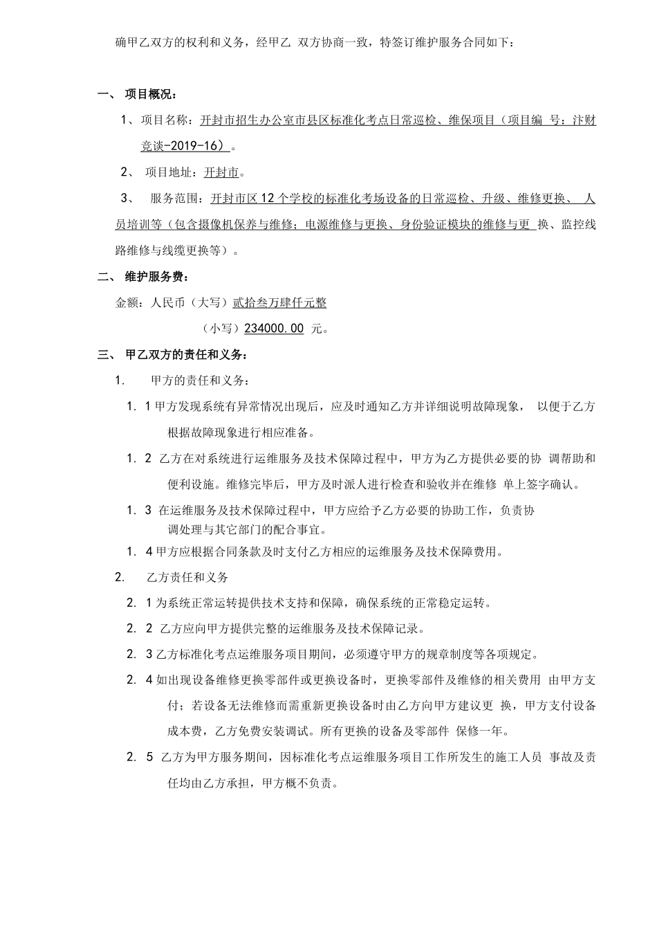 运维服务项目合同书_第2页