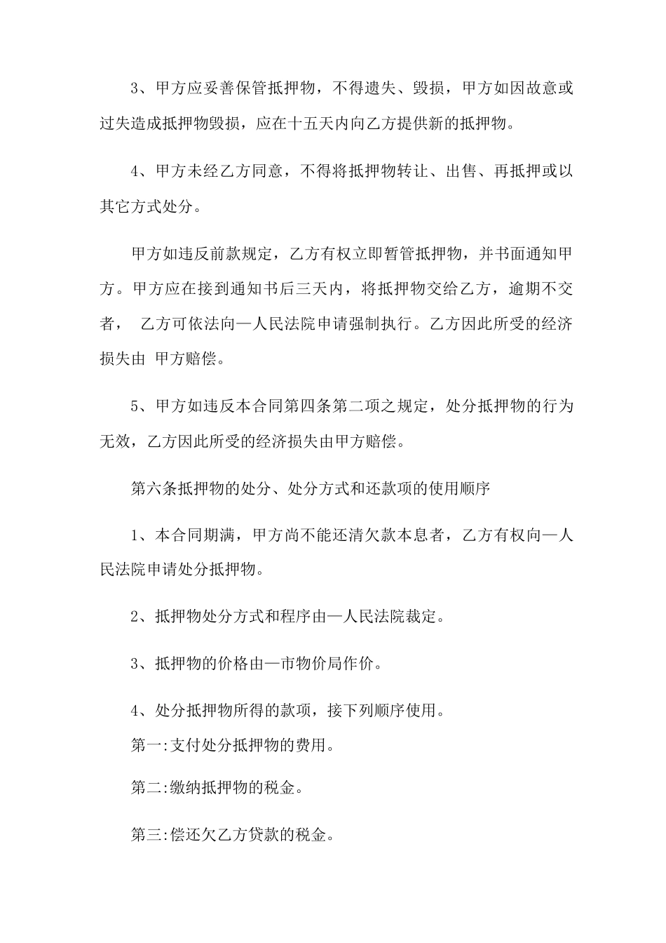 2022年个人汽车抵押合同范本_第3页