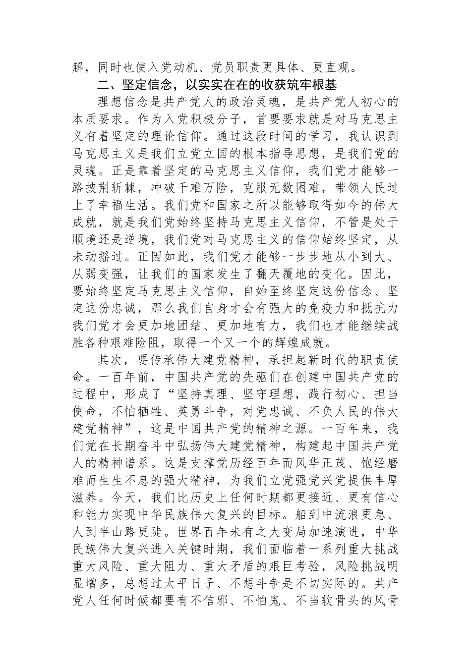 参加2023年入党积极分子培训班心得体会_第2页