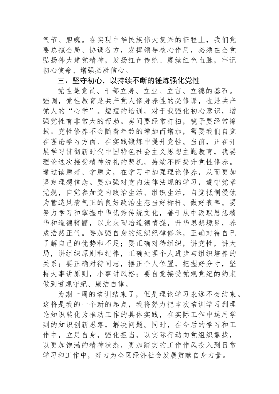 参加2023年入党积极分子培训班心得体会_第3页