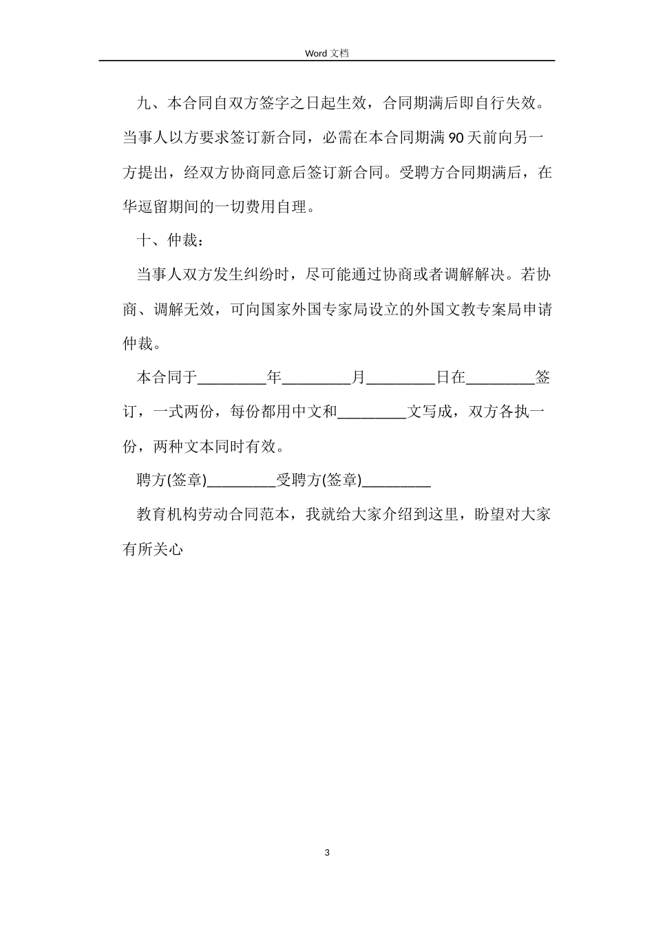 教育机构的劳动合同_第3页