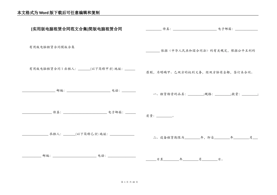 简版电脑租赁合同_第1页